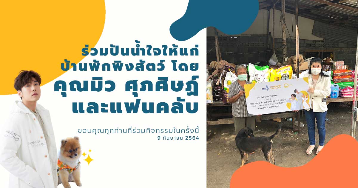 Pet Expo Thailand & Pet Expo Championship