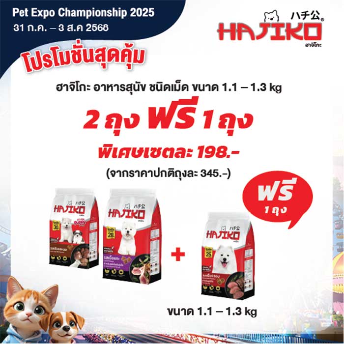 Pet Expo Thailand & Pet Expo Championship
