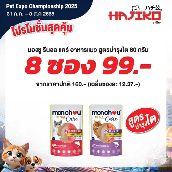 Pet Expo Thailand & Pet Expo Championship