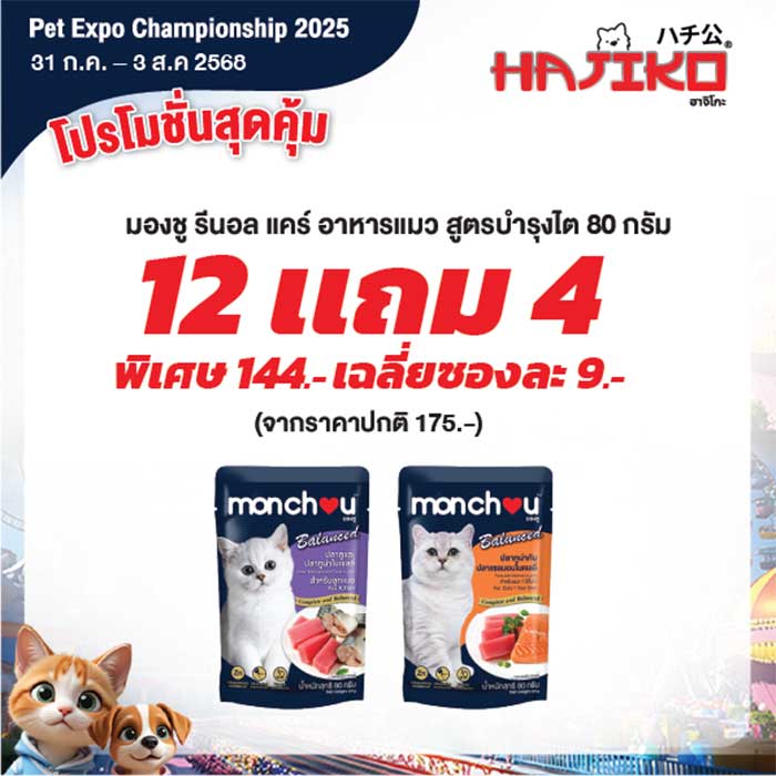 Pet Expo Thailand & Pet Expo Championship