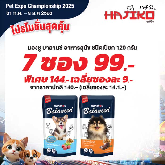 Pet Expo Thailand & Pet Expo Championship